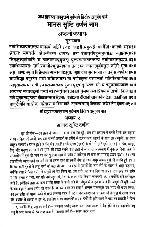 Brahmanda Puran In 2vols.